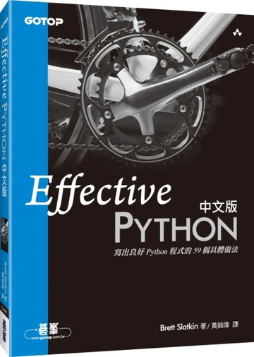 Effective Python 中文版 | 寫出良好 Python 程式的 59 個具體做法[二手書_良好]