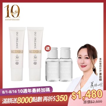 【10週年生日加碼限定組】買2送2-山茶雪絨花保濕修護防曬乳2入組【贈玫瑰保濕修護卸妝水 30mLx2】