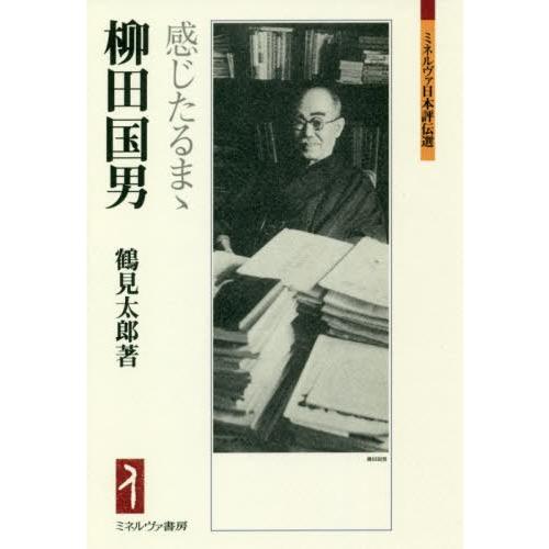 柳田国男 感じたるまゝ