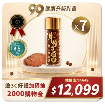 【99健康升級-榮譽商品】牛樟椴木子實體晶萃7入組｜漢方滋補、溫和調理、養生有感