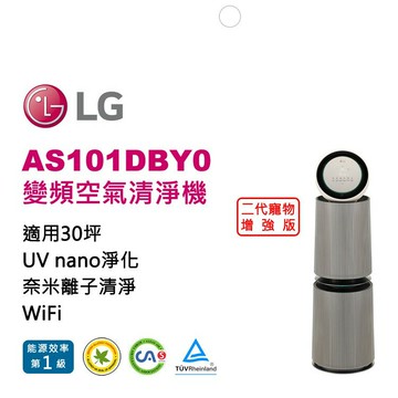 LG樂金 AS101DBY0 PuriCare™ 二代旗艦款360°空氣清淨機寵物功能增加款(適用30坪)【三井3C】