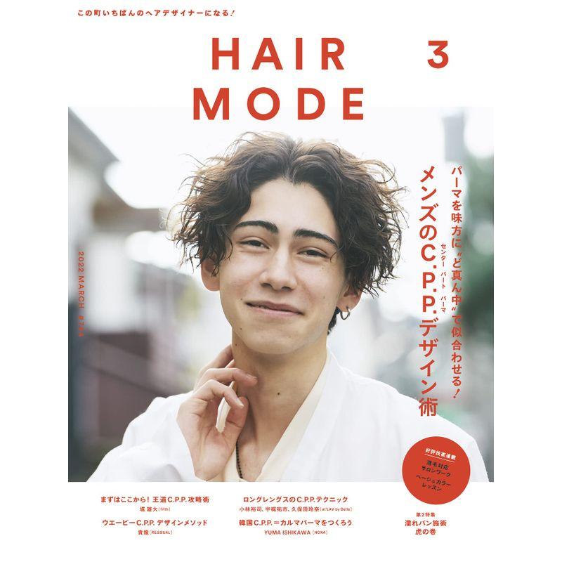 ヘアモード 2022年 03 月号 雑誌