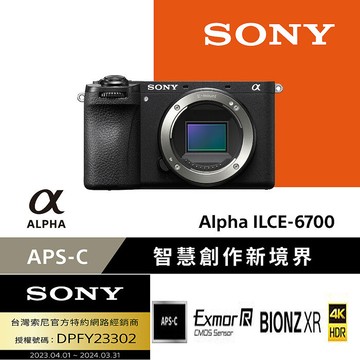 預購 Sony A6700 Body 單機身(公司貨)