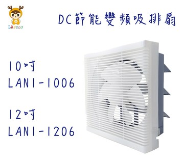 ★宅配優惠專區☆【LAPOLO藍普諾】DC節能變頻吸排扇 排風扇 10吋 LAN1-1006 / 12吋 LAN1-1206 ✨鑫鑫家電館✨