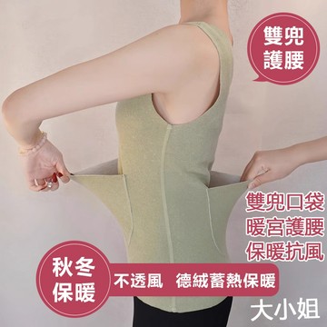【台灣有貨】大小姐 德絨保暖背心女口袋放暖寶打底衫女加絨加厚新款護腰冬保暖內搭女