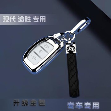 15-20款北京現代途勝鑰匙套專用保護全包19外殼18老高檔男女
