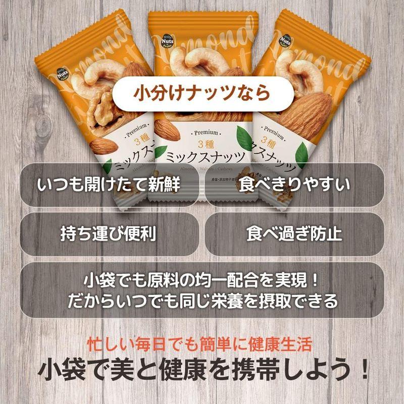 プレミアム 3種ミックスナッツ 個包装x40袋 無塩 香料・保存料不使用 産地直輸入 おつまみ おやつ 防災食品 非常食 備蓄食 保存食