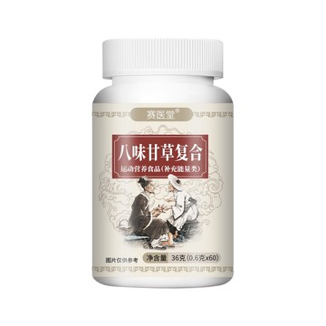 🔥免運🔥全新升級🔥八味甘草複閤片草本口清片 八味 甘草 復合片 口清片