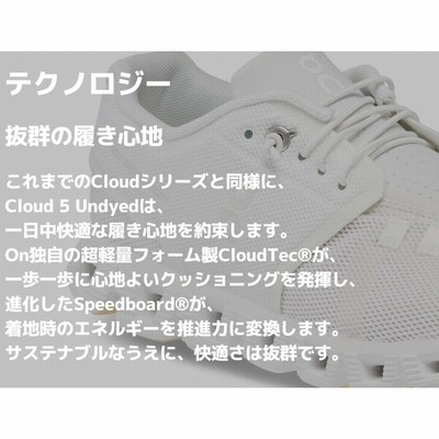 オン On Cloud 5 Undyed クラウド5 アンダイド メンズ シューズ スニーカー ホワイト 白 ローカット 軽量 タウンユース  オールシーズン 旅行 ランニング | LINEブランドカタログ