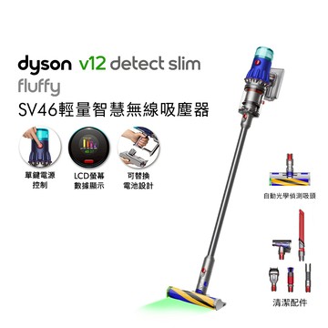 【贈副廠架】Dyson戴森 V12 Fluffy SV46 無線吸塵器_廠商直送