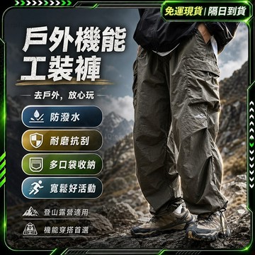 隔日達👖全新升級第三代 工裝褲👖日系 防潑水 登山褲 休閒長褲 傘兵褲 機能褲 衝鋒褲 束腳褲 運動風 闊腿褲 運動褲