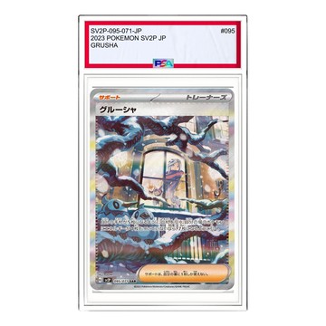 Pokemon Clay burst & Snow hazard [SV2P 095/071] 'Grusha SAR'