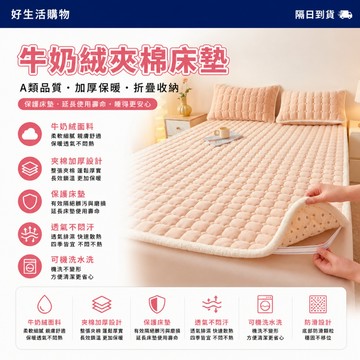 隔日到貨✨牛奶絨夾棉床墊 牛奶絨床墊 加厚保暖 宿舍床墊 雙人加大 保暖暖墊 冬季床墊 家用床墊 學生床墊 保暖軟墊