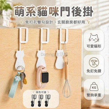 台灣出貨✨ 貓咪鐵藝門後掛鉤 免打孔牆面掛衣架 廚房浴室置物掛勾 可愛動物造型 臥室玄關收納