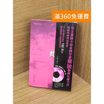【雷根360免運】【出清】蝴蝶公墓 #書斑多 #書斑多【QAF314】