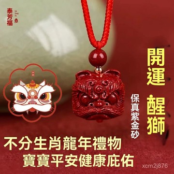 🙏🏻紫南宮過爐 開光🔥硃砂國潮醒獅紫金砂項鏈鑰匙扣掛件男女款簡約平安飾品 7LL6