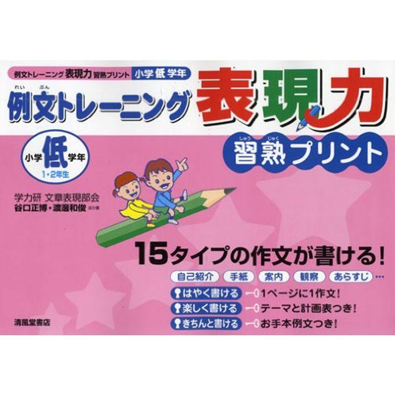 例文トレーニング表現力習熟プリント小学低学年1・2年生