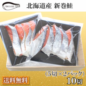 北海道産 天然 新巻鮭セット 切身セット 送料無料 鮭 さけ しゃけ 新巻き鮭 新巻サケ見田元七商店 ギフト プレゼント