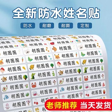🔥臺灣出貨🔥幼兒園姓名防水貼防油撕不爛貼紙免縫名字貼兒童水杯貼小學生貼紙