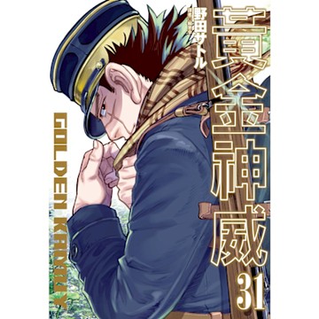 黃金神威(31)完_Readmoo 讀墨電子書