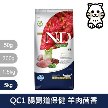 法米納Farmina 藜麥無穀機能貓糧全系列 5kg《QC1 QC2 QC3 QC4 QC5 QC6》(貓飼料/貓乾糧/貓糧)