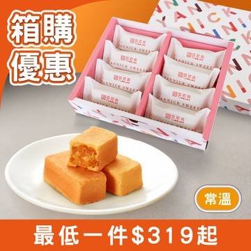 【箱購優惠】經典鳳梨酥禮盒
