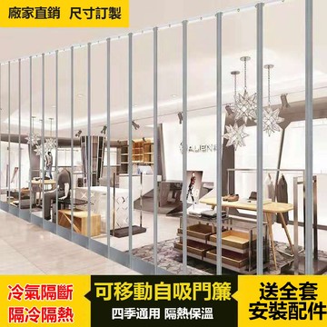 【附發票】可滑動款冷氣門簾 防冷氣門簾 空調門簾 隔斷簾 磁性自吸透明塑膠pvc軟簾 超市 商場 公司 磁吸門簾 門簾