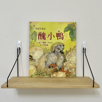 醜小鴨(全球經典繪本05 / 中英雙語+QR code音檔)