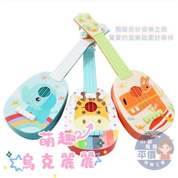 『台灣現貨』🎈小菲格格婦幼館🎈新款模擬烏克麗麗 仿真吉他可彈奏啟蒙益智樂器早期教育音樂玩具MA01-57 音樂 樂器