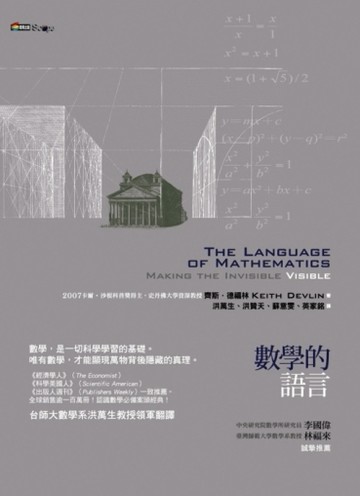 數學的語言[二手書_良好]