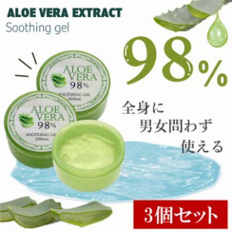 3個セット 98 アロエベラジェル アロエジェル 韓国コスメ 日焼け スキンケア 保湿 潤い 300ml メンズ プレゼント 美容 乾燥 アロエ 火傷 通販 Lineポイント最大1 0 Get Lineショッピング