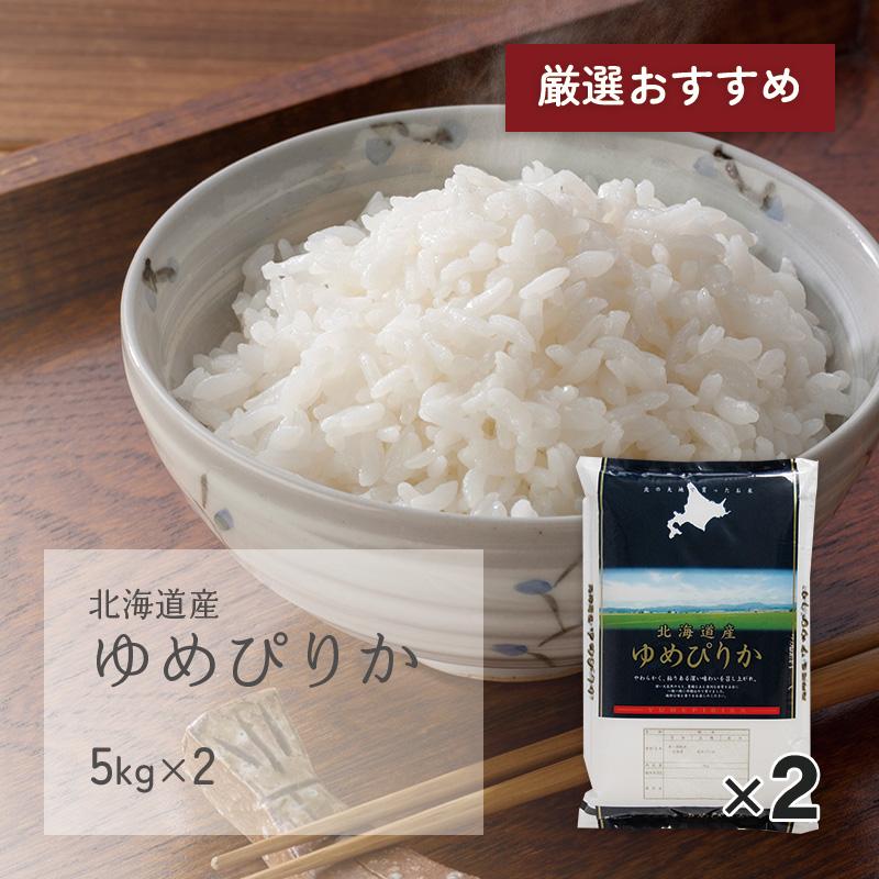 ゆめぴりか 10kg(5kg×2袋) 北海道産 令和5年産 受注生産