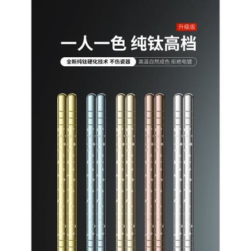 純鈦筷子高檔家用吃飯餐具鈦合金一人一筷分餐防霉高端筷家庭套裝