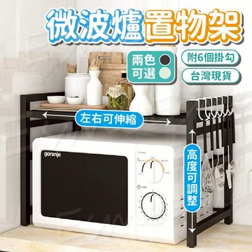 【隔日配】微波爐置物架 微波爐收納架 白色黑色 微波爐架