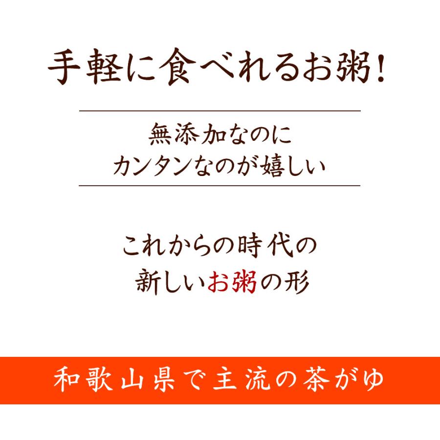 『茶がゆ』 かゆ 茶がゆ 白がゆ 十六穀がゆ 粥