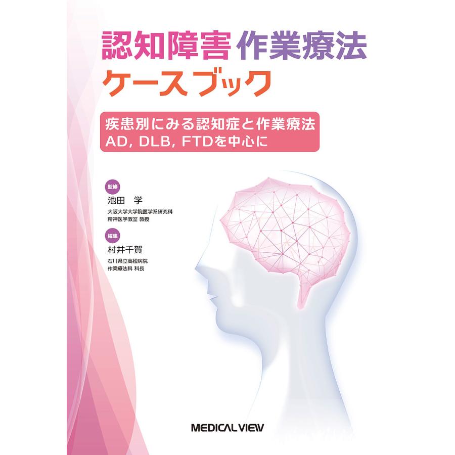 疾患別にみる認知症と作業療法 AD,DLB,FTLDを中心に