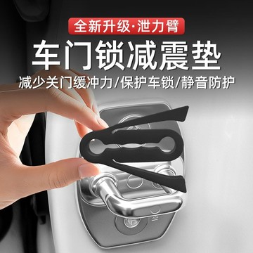 免運🌸桃園倉出貨🌸新款汽車硅膠泄力臂車門緩衝墊耐用門鎖釦保護墊關門靜音通用 汽車防震墊 車門減震片 車門減震墊