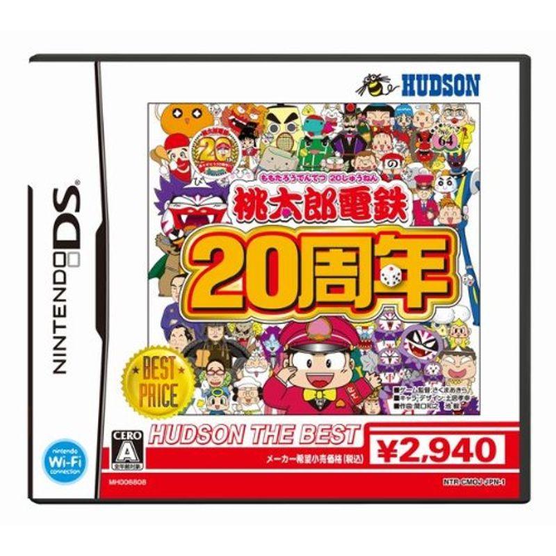 桃太郎電鉄20周年 ハドソン・ザ・ベスト