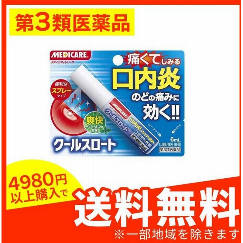 クールスロート 6mL (1個) 第3類医薬品 通販 LINEポイント最大0.5%GET | LINEショッピング クールスロート 6mL (1個) 第3類医薬品 通販 LINEポイント最大0.5%GET | LINEショッピング