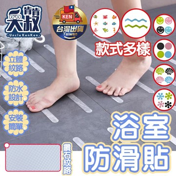 【台灣出貨】防滑貼 多款式 樓梯防滑貼條 浴室防滑貼 浴室止滑貼 止滑貼 防滑貼 粗面防滑貼 階梯防滑貼 止滑條 浴室貼