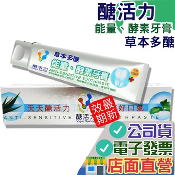醣活力 酵素牙膏 150g 薈多醣、天然麥飯石粉、天然發酵液、單氟磷酸鈉、檸檬酸鉀、甘油、薄荷
