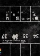 守門員的焦慮【二手書_普通】TAAZE讀冊生活