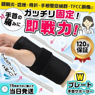 手首 サポーター 医療用 腱鞘炎 治し方 固定 手首の痛み Tfcc 損傷 手根管症候群 通販 Lineポイント最大0 5 Get Lineショッピング