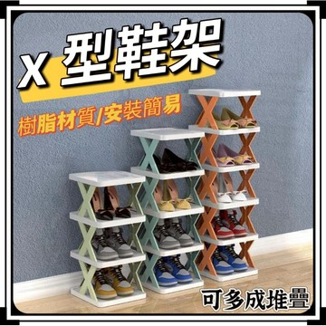 ⭐台灣現貨/隔日到貨⭐X型鞋架 簡易鞋架 多層鞋架 組合鞋架 門口鞋架 分層立式鞋架 X鞋架 摺疊鞋架 收納架 鞋子架