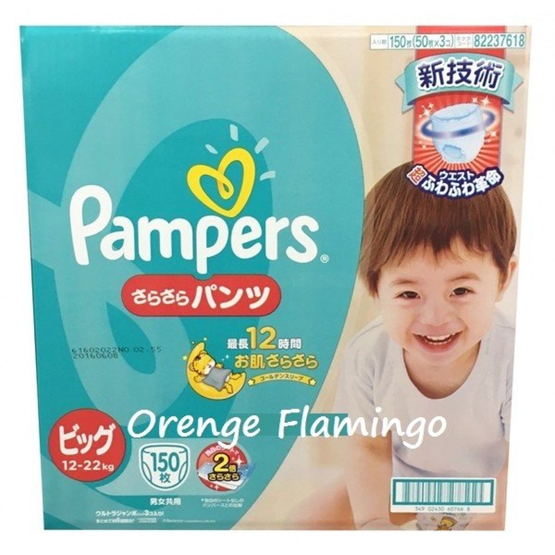 パンパース パンツ ビッグ 150枚 紙おむつ 50枚×3パック さらさらパンツ Pampers コストコ カークランド 通販  LINEポイント最大0.5%GET | LINEショッピング