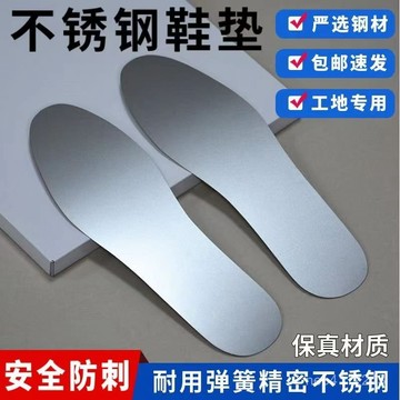 ⚡臺灣出貨⚡不銹鋼鞋墊 防刺鞋墊 工地勞保防紮腳 防釘子鞋墊 防刺穿鐵鞋墊 鋼闆鞋墊男 W1EB