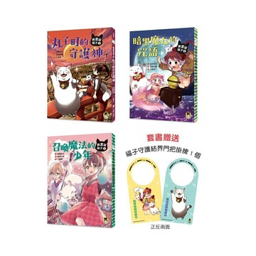 「幽靈貓福子」系列（全套三冊，加贈福子守護結界門把掛牌）