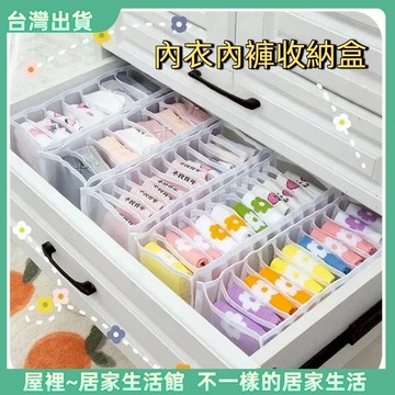 【優選產品】💌免運🔥內衣褲襪子收納盒 格子收納袋 分隔收納 升級特厚款 衣櫃分格收納袋 收納袋 分隔收納盒 衣櫥收納袋