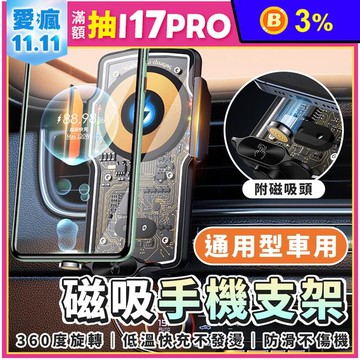 通用型車用磁吸手機支架 磁吸充電 車用支架 手機架