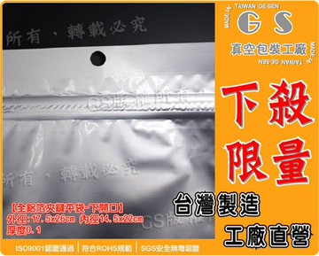 ogs-l76[鋁箔夾鍊站立袋]17.5cm*26cm+8cm厚款~50入茶包袋糖果袋